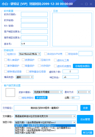 全新小白网络验证2.1.1 永久免费版 支持所有任意语言开发exe一键加密-颜夕资源网-第18张图片