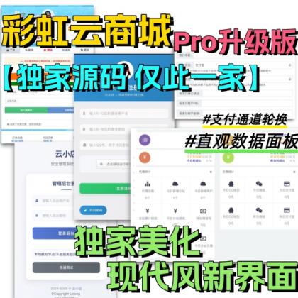 全网首发 彩虹云商城二开美化版 沉梦云Pro美化版 新增超多功能-颜夕资源网-第18张图片