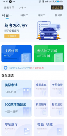 斑马驾考2025新题库 软件实时更新全国各地新题库-颜夕资源网-第18张图片