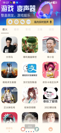 吃鸡精英变音器 游戏主播推荐，无损降噪音效高清，可在游戏开黑中实时变声互动-颜夕资源网-第18张图片