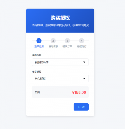 爱授权系统--免登录自助购买授权插件（开源）-颜夕资源网-第18张图片