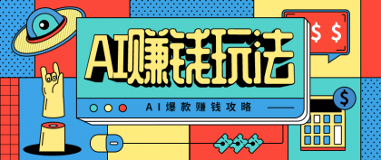 AI萌宠视频爆款攻略，小白无脑操作，每天30分钟，轻松上手，日入500+-颜夕资源网-第18张图片