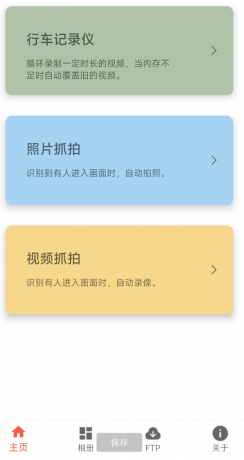 专业的视频监控软件，主要有行车记录仪和抓拍两种工作模式-颜夕资源网-第18张图片