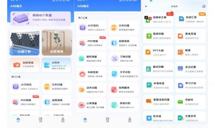 AI智能扫描助手（解锁VIP功能）-颜夕资源网-第18张图片