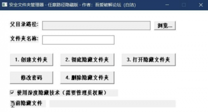 电脑上隐藏并伪装文件夹的工具-新版支持在任意目录下创建-颜夕资源网-第18张图片