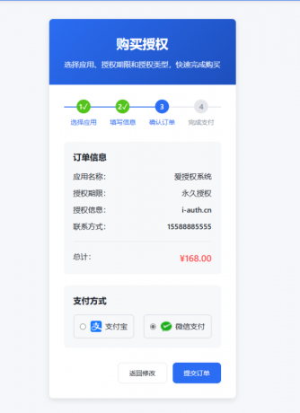 爱授权系统--免登录自助购买授权插件（开源）-颜夕资源网-第21张图片