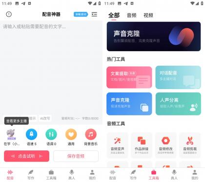 配音神器 v2.2.24 强大的配音软件-颜夕资源网-第18张图片