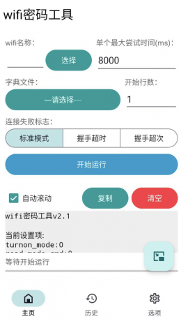 WiFi密码破觧工具-颜夕资源网-第18张图片