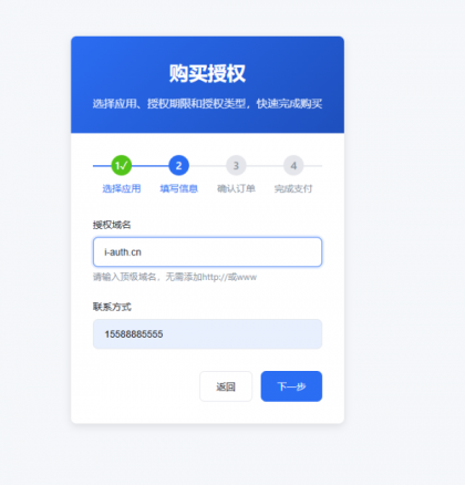 爱授权系统--免登录自助购买授权插件（开源）-颜夕资源网-第19张图片