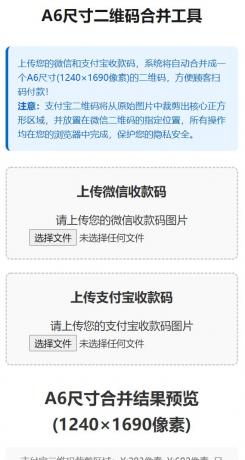 支付宝微信收款码合并工具、Edge浏览器绿色增强版-颜夕资源网-第18张图片