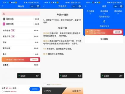 快递寄件小程序源码-颜夕资源网-第18张图片