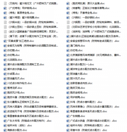[卤味大全]集齐了全国热门卤味小吃核心技术，配方全解析精准到克-颜夕资源网-第18张图片