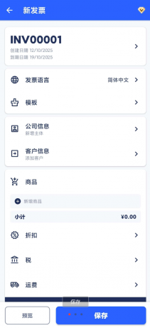 发票制作器 多种发票模板：应用内提供超过100种专业设计的发票模板，用户可以根据自己的品牌风格进行选择和定制-颜夕资源网-第18张图片