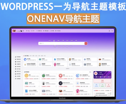 onenav导航源码一为主题wordpres主题工具箱主题模板网站源码搭建-颜夕资源网-第18张图片