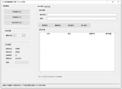 鼠标键盘模拟回放工具-颜夕资源网-第18张图片