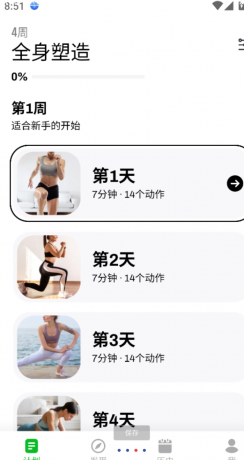 居家健身app涵盖力量训练、瑜伽、有氧操等多样类别-颜夕资源网-第18张图片