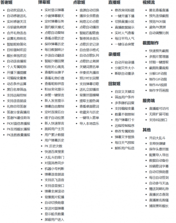 B站/抖音直播万能场控机器人，弹幕姬+答谢姬+回复姬+点歌姬+各种小骚操作，目前唯一可-颜夕资源网-第19张图片
