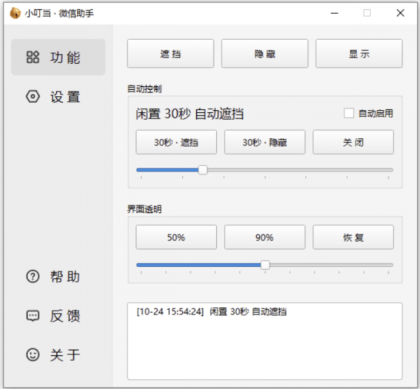 小叮当 · 微信助手 v0.1.0-颜夕资源网-第18张图片