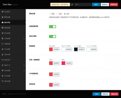 onenav导航源码一为主题wordpres主题工具箱主题模板网站源码搭建-颜夕资源网-第22张图片