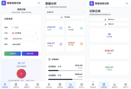 牛马智能语音记账-颜夕资源网-第18张图片