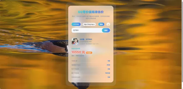 简约QQ号价值评估-颜夕资源网-第18张图片