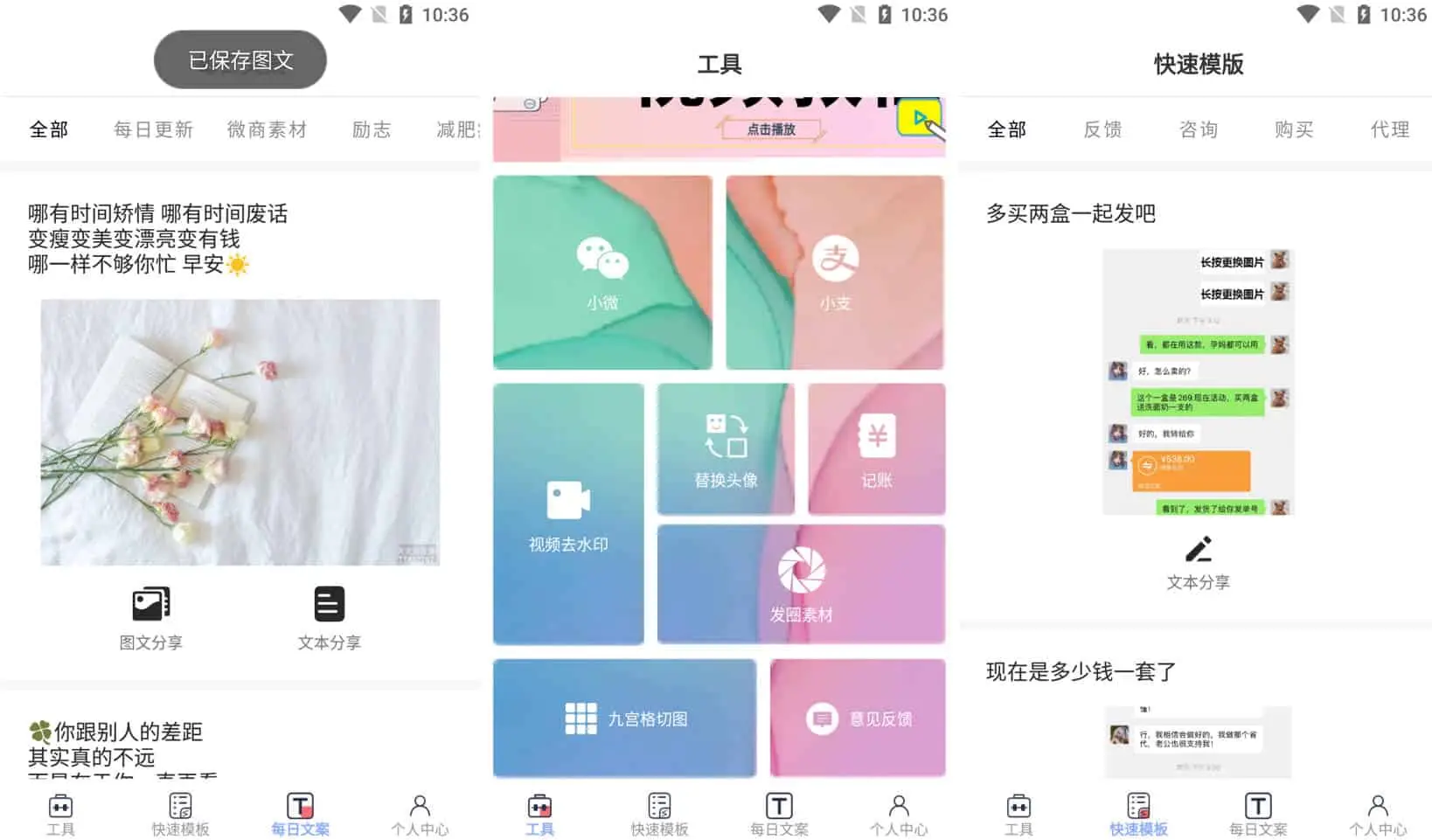 小歪微商 v1.7.1 微商作图工具，生成专属朋友圈，去广告会员版-颜夕资源网-第18张图片