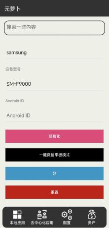 元萝卜 1.0.12 XP框架 一键微信平板-颜夕资源网-第19张图片