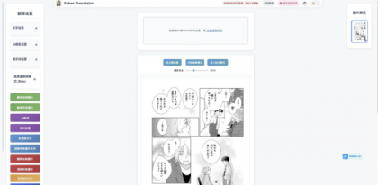 漫画翻译工具Saber Translator2.5.1-颜夕资源网-第19张图片