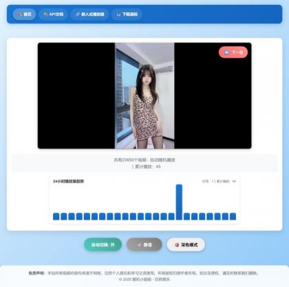 随机小姐姐热舞视频系统源码全新UI带后台版v5.0-颜夕资源网-第19张图片
