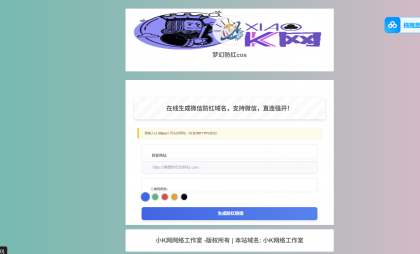 域名防红cos系统带后台版无加密源码-颜夕资源网-第19张图片