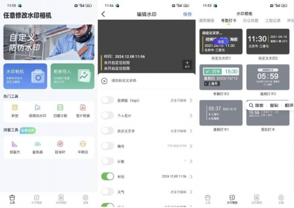 任意修改水印相机 v1.25.1110 自定义时间地点 摸鱼神器-颜夕资源网-第18张图片
