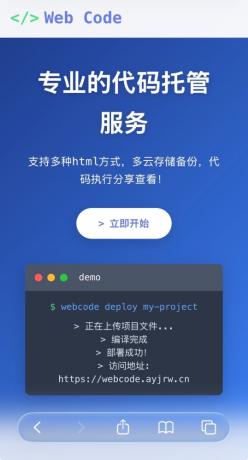 Web Code网站代码一键开发(IAPP源码)-颜夕资源网-第22张图片