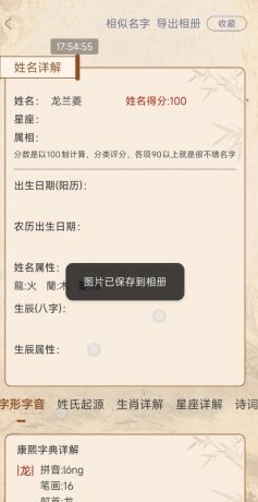 易学起名测名 解锁会员功能免登陆-颜夕资源网-第19张图片
