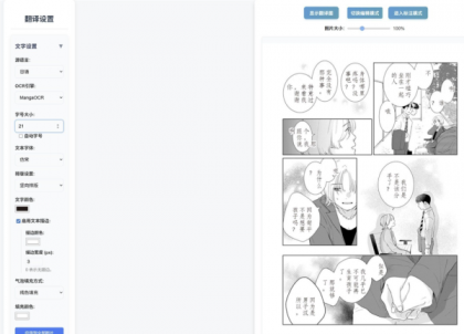 漫画翻译工具Saber Translator2.5.1-颜夕资源网-第18张图片