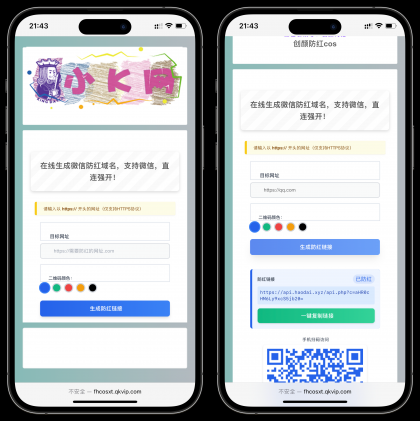 域名防红cos系统带后台版无加密源码-颜夕资源网-第18张图片