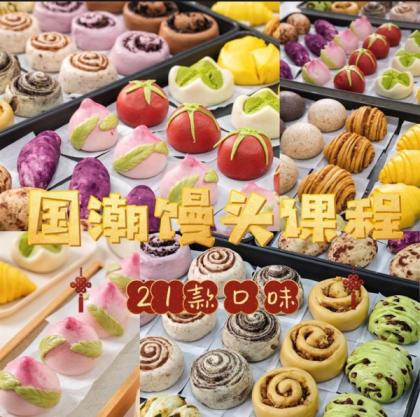 8款国潮中式馒头21款馅料技术配方教程花式馒头制作技术视频教程-颜夕资源网-第18张图片