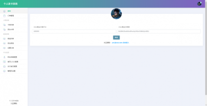 开源简约个人发卡系统源码-颜夕资源网-第21张图片