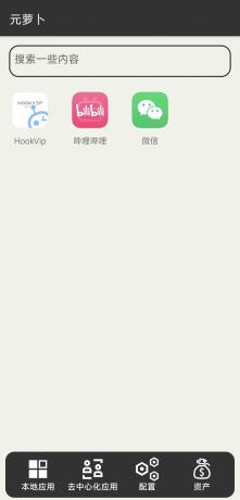 元萝卜 1.0.12 XP框架 一键微信平板-颜夕资源网-第18张图片