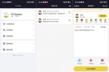 自助配音2.0.1解锁高级版影视解说自媒体配音-颜夕资源网-第18张图片