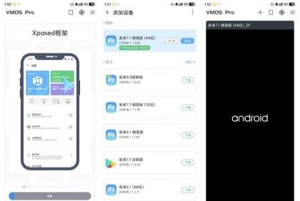 VMOS 虚拟机解锁会员自带XProot最强虚拟机-颜夕资源网-第18张图片
