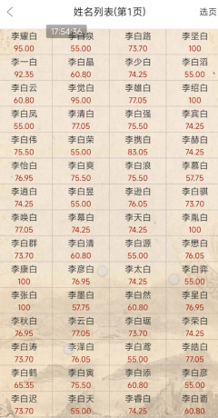 易学起名测名 解锁会员功能免登陆-颜夕资源网-第18张图片