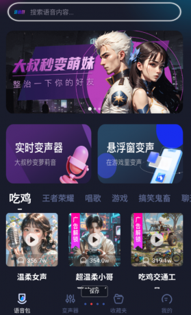 手游语音变声器 适用于聊天、游戏、语音通话等场景！聊天交友游戏开黑专属。-颜夕资源网-第18张图片