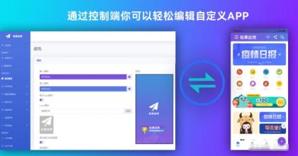 带控制端源码网站转换APP源代码生成APP源代码网站 生成APP源代码-颜夕资源网-第19张图片