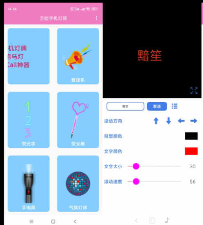 万能手机灯牌 荧光棒，手电筒，复读机，荧光字，气氛灯球等等-颜夕资源网-第18张图片