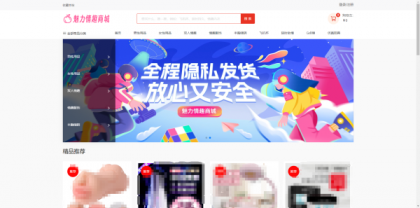 成人情趣商城系统源码02-颜夕资源网-第21张图片