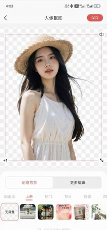 一键出图一键抠图换背景证件照换底 一键抠图王 5.9.7.0-颜夕资源网-第19张图片