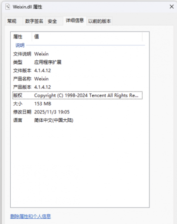 PC 微信防撤回插件 适用4.1.4.12-颜夕资源网-第18张图片