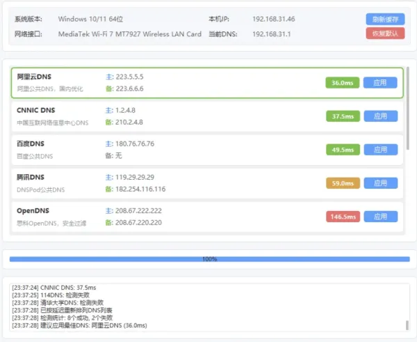 DNS一键切换工具 v1.2 支持自定义DNS列表-颜夕资源网-第18张图片