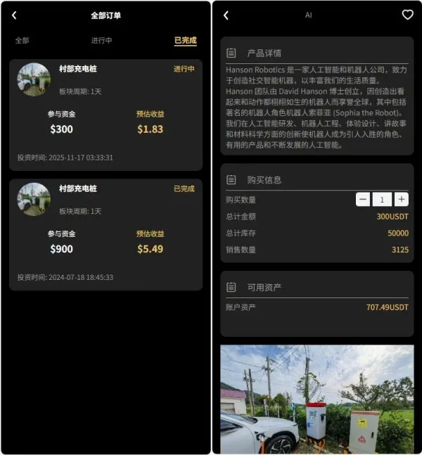 Fidelity充电桩投资理财系统源码-前端uniapp纯源码+后端PHP-颜夕资源网-第18张图片