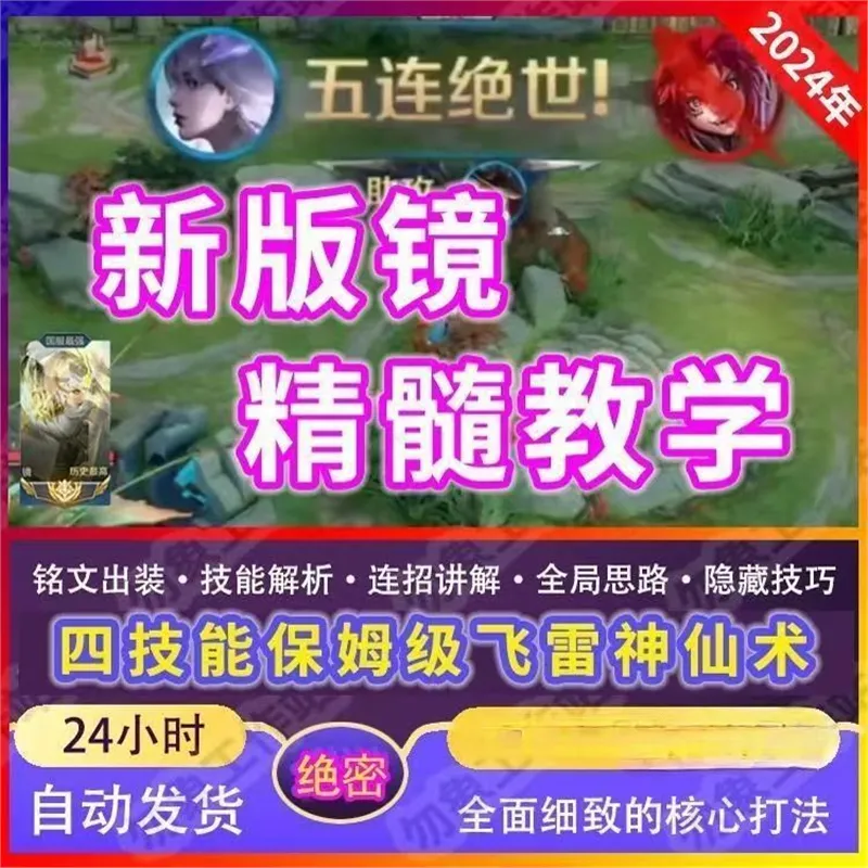 王者荣耀新版国服镜教学无缝飞雷神之术打野镜教学节奏思路-颜夕资源网-第18张图片